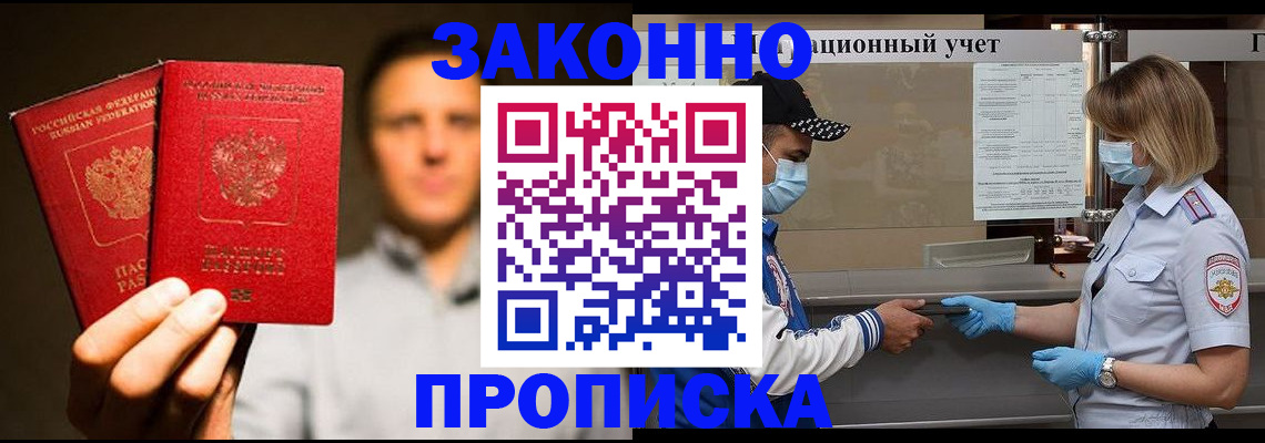 временная регистрация для школы в Зиме